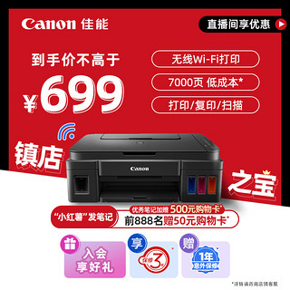 Canon 佳能 G系列 G3800 加墨式 彩色喷墨一体机