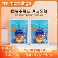 mannings 万宁 高拉力牙线棒独立包装50支