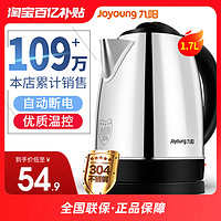 Joyoung 九阳 电热水壶家用烧水壶烧水器304不锈钢自动断电1.7L大容量正品