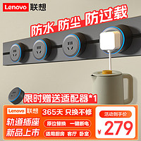Lenovo 联想 明装 轨道插座可移动墙壁插线板壁挂式滑轨插座 免打孔 50厘米轨道+3个五孔 风暴灰