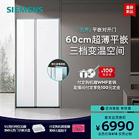SIEMENS 西门子 512L双开门60cm超薄平嵌家用电冰箱一级能效EA220C