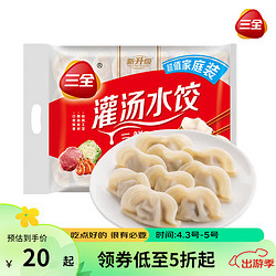 三全 三鲜灌汤水饺 1kg