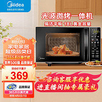 Midea 美的 微波炉烤箱一体机 光波炉 小型家用平板加热速热解冻烤肉烤蛋挞微烤一体机18升（M1-L201BM）