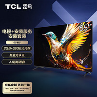 TCL 雷鸟 雀5 65英寸超高清 护眼 超薄全面屏 2+32GB 游戏智能液晶巨幕平板电视机65F275C