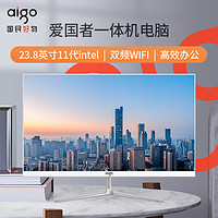 aigo 爱国者 酷睿一体机电脑主机网课家用办公游戏吃鸡台式整机企业商务主机21 24 27寸超薄