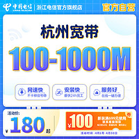 双11杭州宽带新装续费100M1000M包年安装光纤浙江电信官方旗舰店