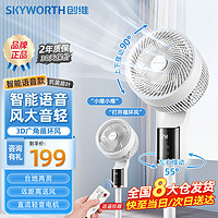 SKYWORTH 创维 电风扇空气循环扇落地扇智能语音遥控家用大风力轻音台地两用冰岛系列Q859白色