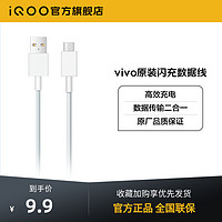 vivo iQOO Micro-B 2A 数据线 PVC 0.97m 白色