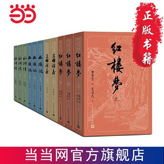 四大名著大字本(红楼梦+三国演义+水浒传+西游记)(套装)