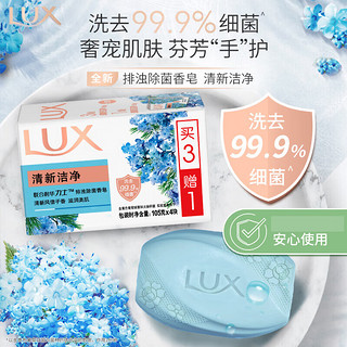 LUX 力士 排浊除菌香皂 105gX(3+1)