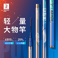 DECATHLON 迪卡侬 漠星极轻量大物 鱼竿 6.3m