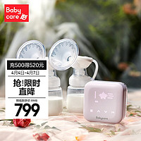 babycare 双边吸奶器电动便携孕产妇静音按摩全自动集奶器交互吸奶器 维尔粉