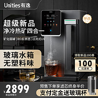 Unities 有逸（Unities）Uwater S5 家用 冷热台式净饮机 净水器 母婴 直饮机