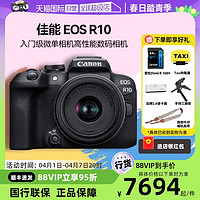 Canon 佳能 EOS R10 入门级微单相机高性能数码相机r10