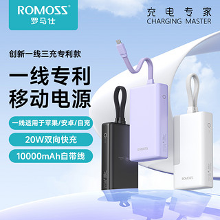 ROMOSS 罗马仕 自带线充电宝双向快充10000毫安大容量带屏显小巧便携迷你适用于苹果华为小米VIVO手机电源