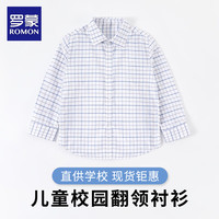 罗蒙儿童衬衫男女童条纹长袖衬衫小班服校服表演演出衬衣 双色格子长袖 170cm