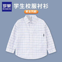罗蒙儿童衬衫男女童条纹长袖衬衫小班服校服表演演出衬衣 双色格子长袖-口袋款 170cm