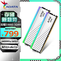 ADATA 威刚 32GB(16GBX2)套装 DDR5 6400 台式机内存条 海力士A-die颗粒 XPG龙耀D300G（白色）C32