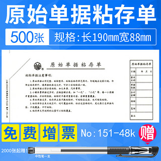 立信 上海立信原始单据粘贴存单贴签通用记账凭证手写财务会计用品151-48