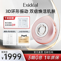 Exideal 靓肤环美容仪LED光疗日本进口振动离子导入导出提亮肤色家用美肤