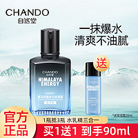 CHANDO 自然堂 男士乳液冰川保湿露清爽护肤品补水保湿面霜官方旗舰店正品