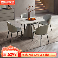 顾家家居 KUKA  意式岩板餐桌椅组合家用饭桌旋转伸缩大圆桌PT7150T 餐桌+松鼠椅（皮布）*4