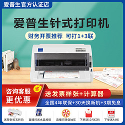 EPSON 爱普生 LQ-615KII针式打印机票据增值税专票平推式营改增专用开票出货单出库单税控打印机二联三联单