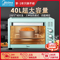 百亿补贴：Midea 美的 电烤箱家用40L大容量四层烤位烘焙烧烤广域控温电烤箱PT4002