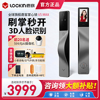 Lockin 鹿客 新品 鹿客掌心锁V5Max掌静脉3D人脸识别智能锁可视猫眼大屏指纹锁