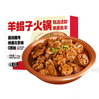 即食家 酱香微辣羊蝎子火锅 1.1kg 羊肉 预制菜 火锅