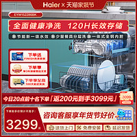 Haier 海尔 W20洗碗机嵌入式大容量全自动家用13/15套自动开门