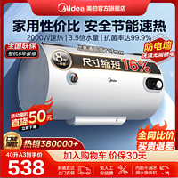 Midea 美的 A3电热水器家用洗澡速热卫生间出租房小型储水式40升 /50/60/80