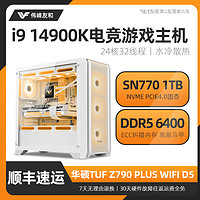 ASUS 华硕 i9 13900K升14代14900K华硕ROG电竞主板水冷电竞游戏原神家用吃鸡LOL永劫无间核显台式组装电脑DIY全套主机