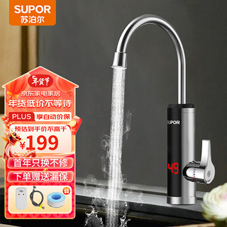 SUPOR 苏泊尔 272947-04-CP 电热水龙头 3000W