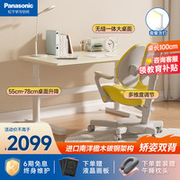 松下（Panasonic）儿童学习桌椅套装 手动可升降 中小优选 环保原实木 启蒙基础学习桌+C2椅+灯 100cm