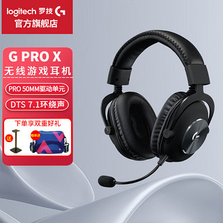 logitech 罗技 G）PRO X游戏耳机头戴式GPX有线耳机电竞听声辩位电脑麦克风7.1环绕声