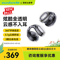 SoundCore 声阔 C30i太空舱耳夹式蓝牙耳机不入耳无线夹耳挂耳式运动户外跑步超长续航强劲音质适用华为小米苹果黑 太空黑