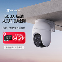 EZVIZ 萤石 C8c 3K+全彩夜视 500万极清 室外智能无线监控器家用摄像头