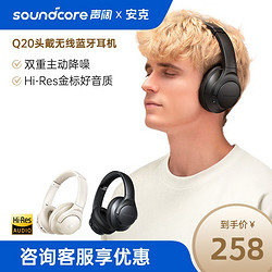 SoundCore 声阔 Q20+头戴式无线蓝牙耳机降噪游戏电竞超长待机耳麦