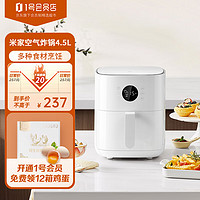 Xiaomi 小米 MI）米家智能空气炸锅4.5L 免翻面 精准控温空气炸 食品级不沾涂层 家用多功能无油电炸锅