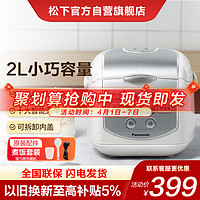 Panasonic 松下 ZMD安心系列2.0L 迷你电饭煲 电饭锅 1-4人 家用多功能智能预约 SR-DX071-W