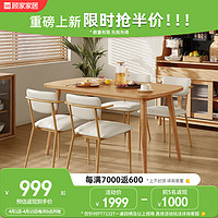 KUKa 顾家家居 餐桌椅组合家用饭桌PT7132T1.4M餐桌+小山椅4