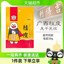 gidley 吉得利 桂皮50g调料调味料炖肉卤料厨房香料肉桂八角卤料包家庭