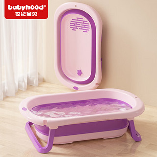 世纪宝贝 婴儿洗澡盆折叠浴盆家用大号幼儿童可坐躺 木槿紫