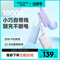 ROMOSS 罗马仕 充电宝10000毫安超大容量双向快充PD自带线适用iPhone15/14/13/12适用苹果华为小米手机专用旗舰店正品