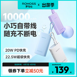 ROMOSS 罗马仕 充电宝10000毫安超大容量双向快充PD自带线适用iPhone15/14/13/12适用苹果华为小米手机专用旗舰店正品