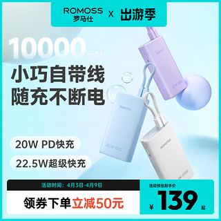 ROMOSS 罗马仕 充电宝10000毫安超大容量双向快充PD自带线适用iPhone15/14/13/12适用苹果华为小米手机专用旗舰店正品