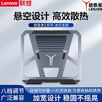 Lenovo 联想 拯救者Z系列冰刃支架铝合金笔记本电脑悬空可升降桌面扇热器