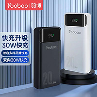 Yoobao 羽博 20000毫安充电宝30W双向快充大容量户外便携快充耐用移动电源