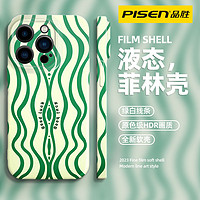 PISEN 品胜 iPhone14新款13ProMax菲林液态12/11线条XR艺术XSmax手机壳7p